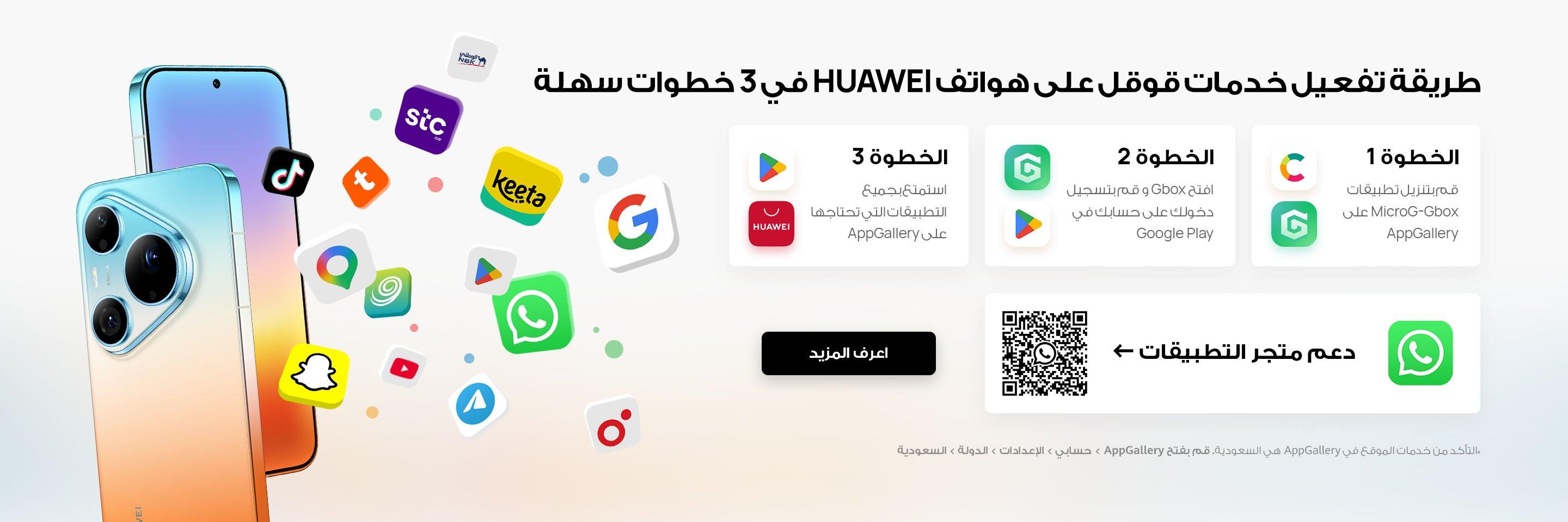 Huawei MicroG